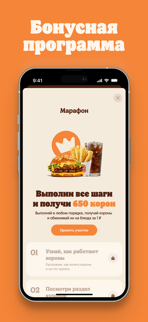 Burger King mobile app screen showing a loyalty program marathon with a reward of 650 crowns.