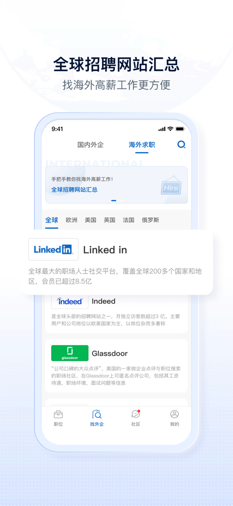 神仙外企-专业外企求职招聘APP - 해외 구직을 위한 LinkedIn, Indeed, Glassdoor를 포함한 글로벌 채용 웹사이트 컬렉션을 보여주는 모바일 앱 화면.