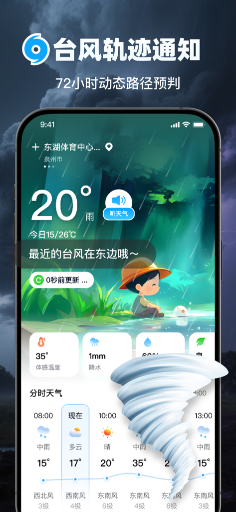 5G精准天气-分钟级降雨语音播报 - Smartphone screen showing the 5G Precise Weather app with a typhoon track notification and hourly forecast.