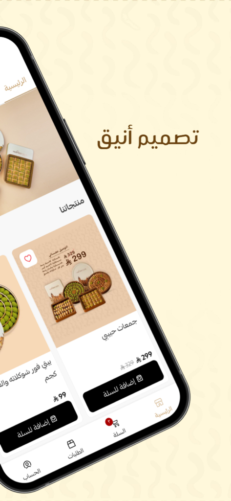 بقلاوة حبيبي | Habybee - Habybee mobile app interface displaying premium baklava gift boxes and shopping features