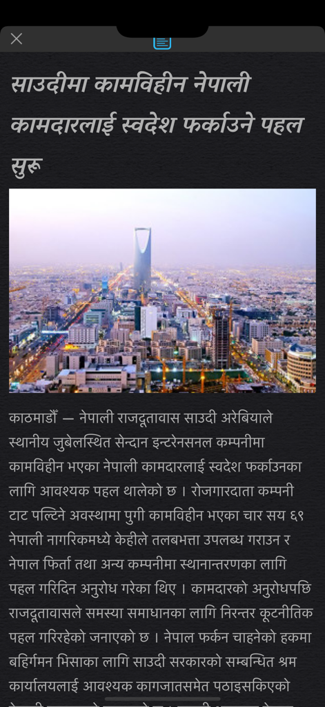Nepali Patro Calendar - NepCal - Screenshot of the news section in the Nepali Patro NepCal app showing a report on Nepali workers in Saudi Arabia