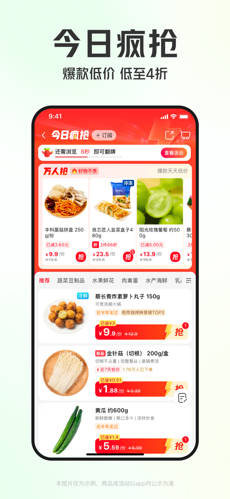 叮咚买菜——品质之爱 - Dingdong Maicaiアプリの画面。新鮮な食料品の毎日のフラッシュセールが表示されています。