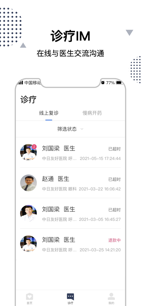 中日互联网医院 - Smartphone screen showing a list of medical doctor consultations in the China-Japan Friendship Hospital internet hospital app