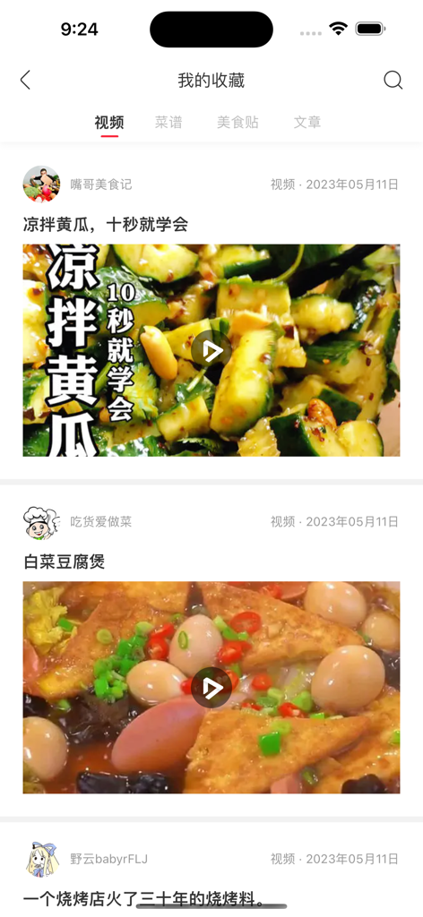 XiangHa Recipes VIP app showing the My Favorites screen with a video feed of authentic Chinese home cooking recipes like smashed cucumber salad.