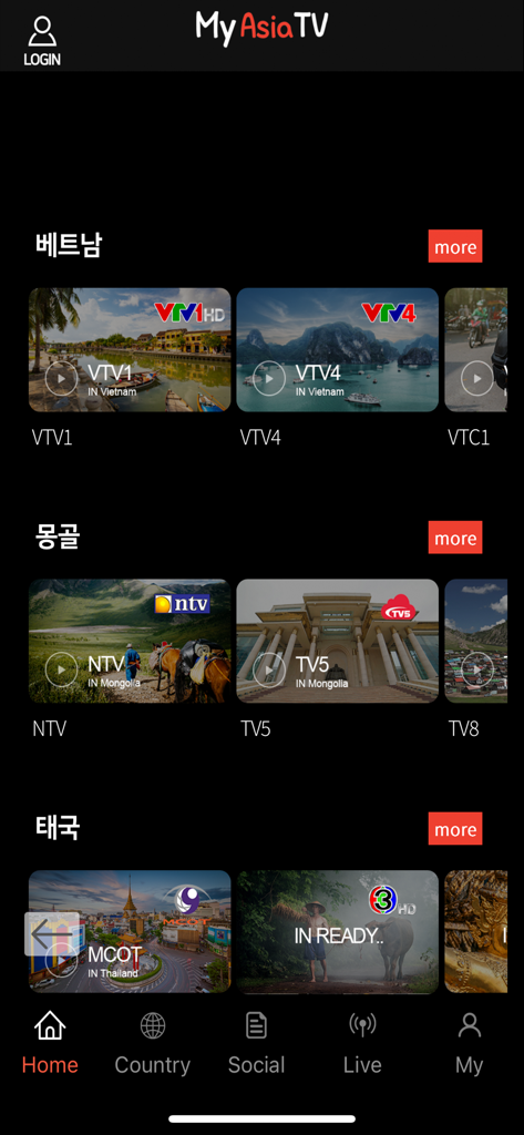 My Asia TV(다국가방송) - Interfaz de la aplicación My Asia TV mostrando canales de TV en vivo disponibles de Vietnam, Mongolia y Tailandia