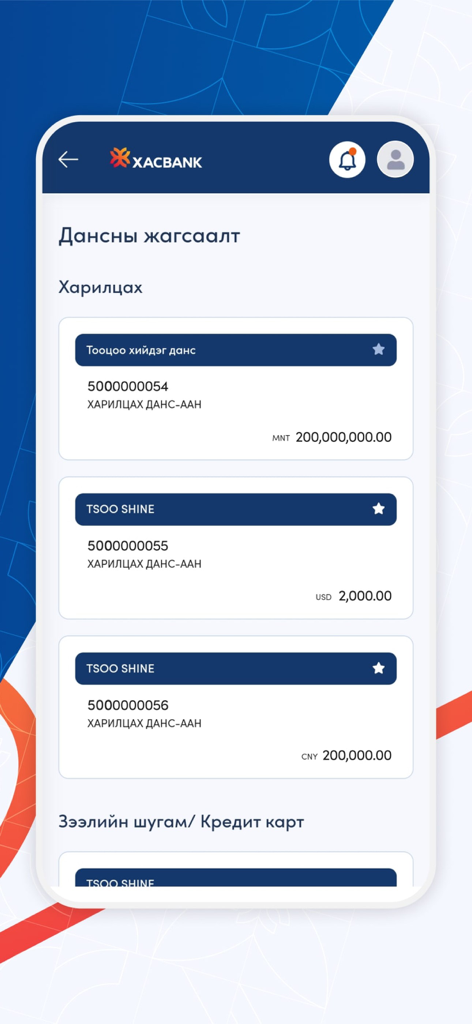 XacBank Business - XacBank Businessモバイルアプリのダッシュボード。モンゴル Tögrög、米国ドル、中国人民元などの複数の通貨建ての当座預金口座を表示。