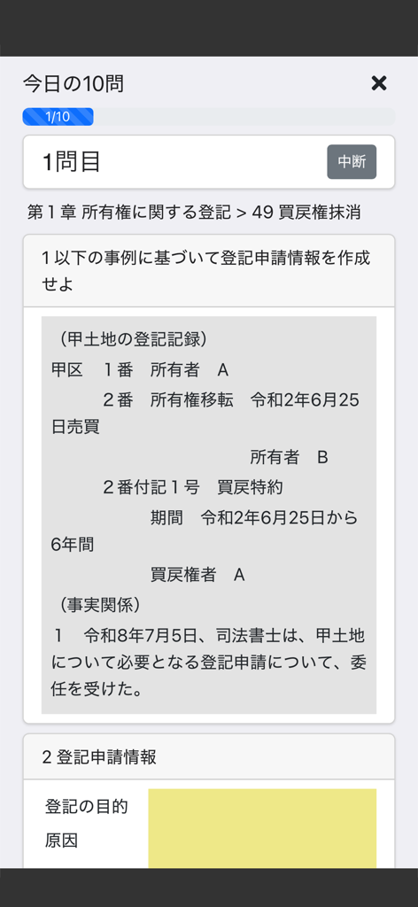 Mobile interface showing a judicial scrivener practice question with a study masking feature for exam preparation