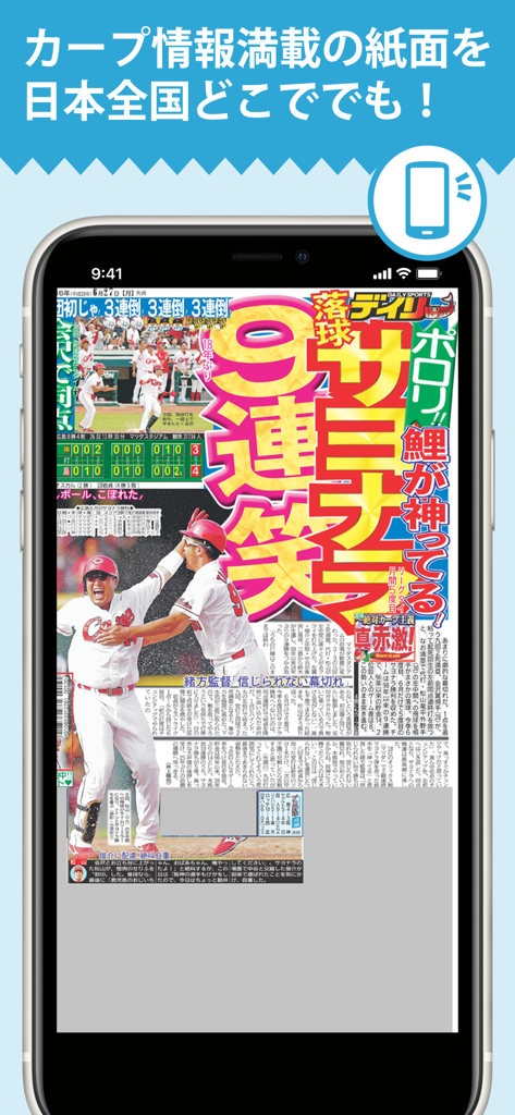 デイリー広島版Lite - 広島東洋カープの野球ニュースが掲載された新聞紙面を表示する、デイリー広島版Liteアプリのスマートフォン画面