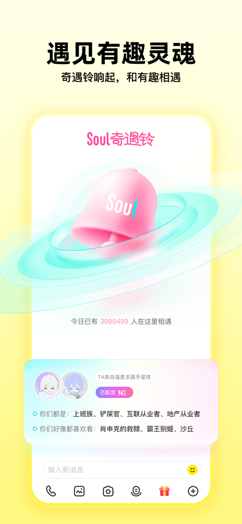 Interface do aplicativo Soul exibindo um sino de encontro rosa e uma combinação de personalidade de 94 por cento entre avatares digitais