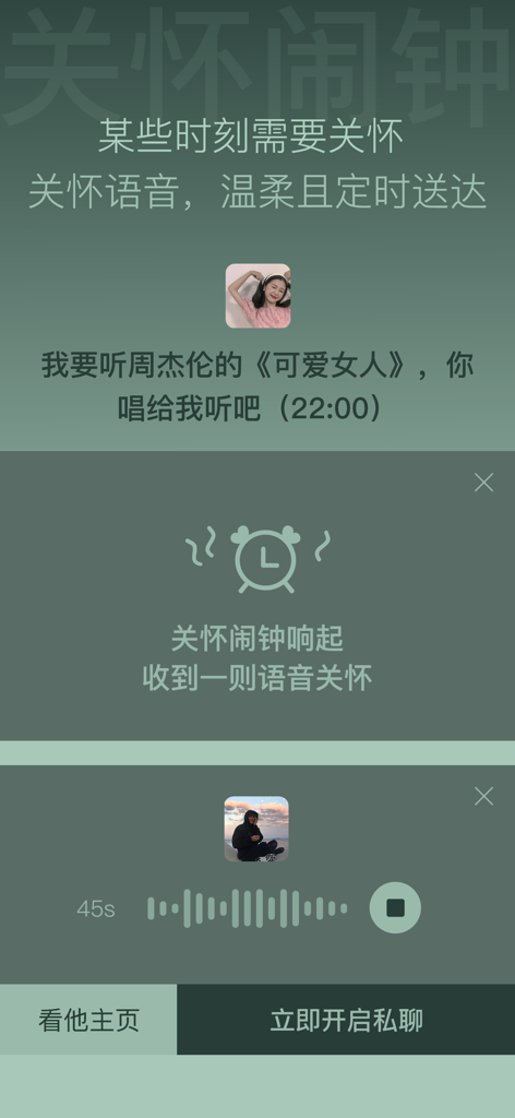 树洞喵 - Screenshot of Tree Hole Meow app showing the Care Alarm feature with a voice message player and user interaction options.