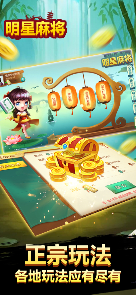 明星麻将-正宗上海本地玩法，天天欢乐棋牌竞技 - Menu interface of Star Mahjong app featuring traditional lanterns and a treasure chest of gold coins