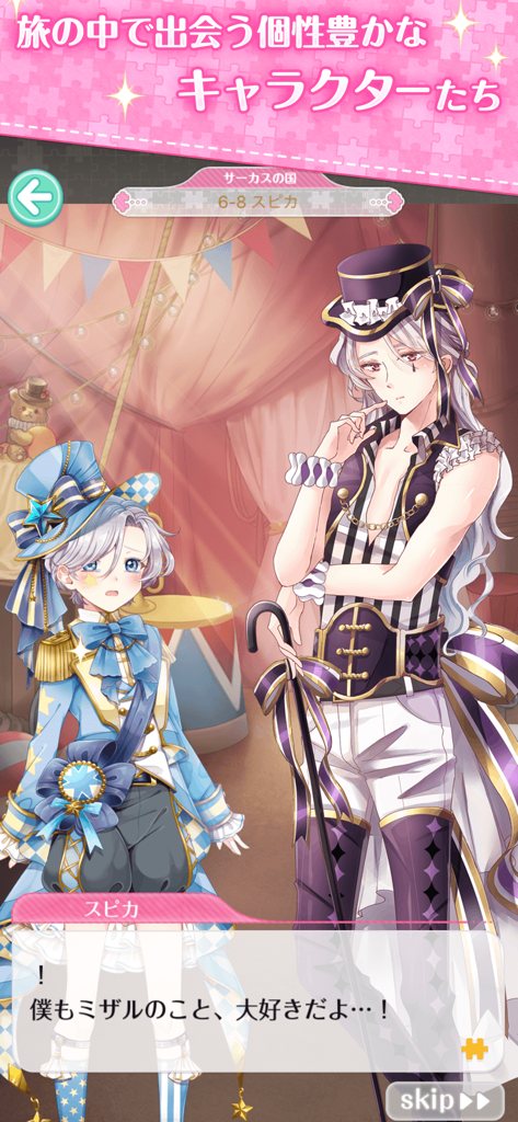 センシル - Dos personajes de anime con atuendos temáticos de circo durante una escena de la historia en la aplicación Sensil