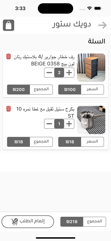دويك ستور - Dweik Store mobile app shopping cart screen displaying selected household products