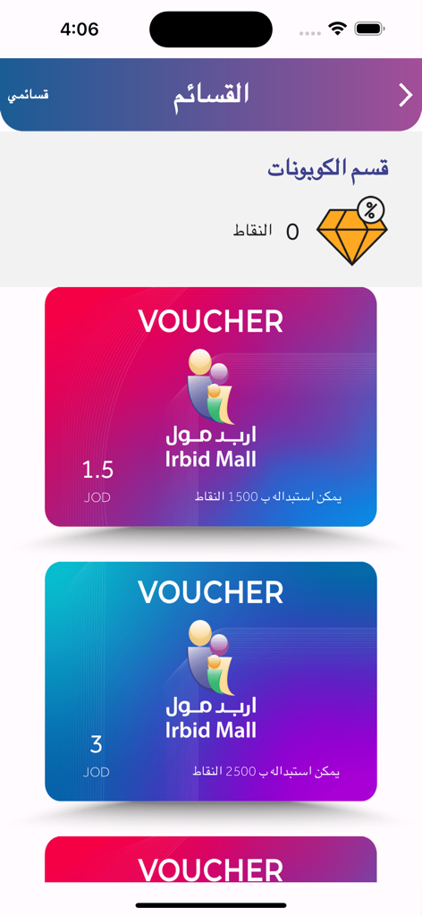 Vouchers screen in the Irbid Mall app showing different shopping discount coupons and reward points.