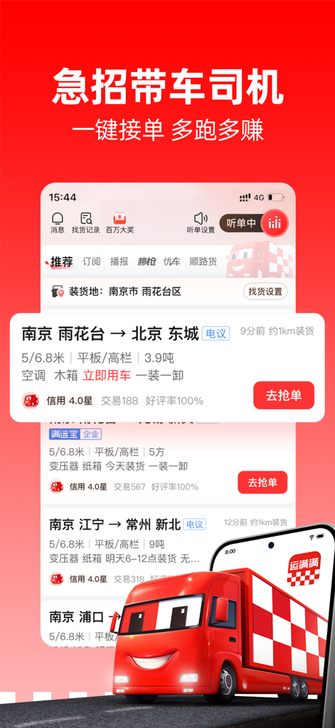 Mobile interface of the Yunmanman Driver app showing a list of available cargo loads for truck drivers
