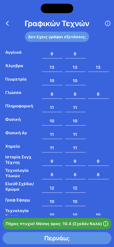 성적 목록과 그리스 대학 입학 시험 GPA 계산을 보여주는 모바일 앱 화면입니다.