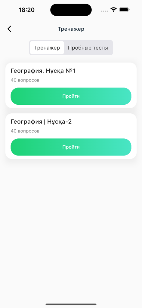 Geonline SuperApp - Geography practice tests and exam trainer interface in Geonline SuperApp