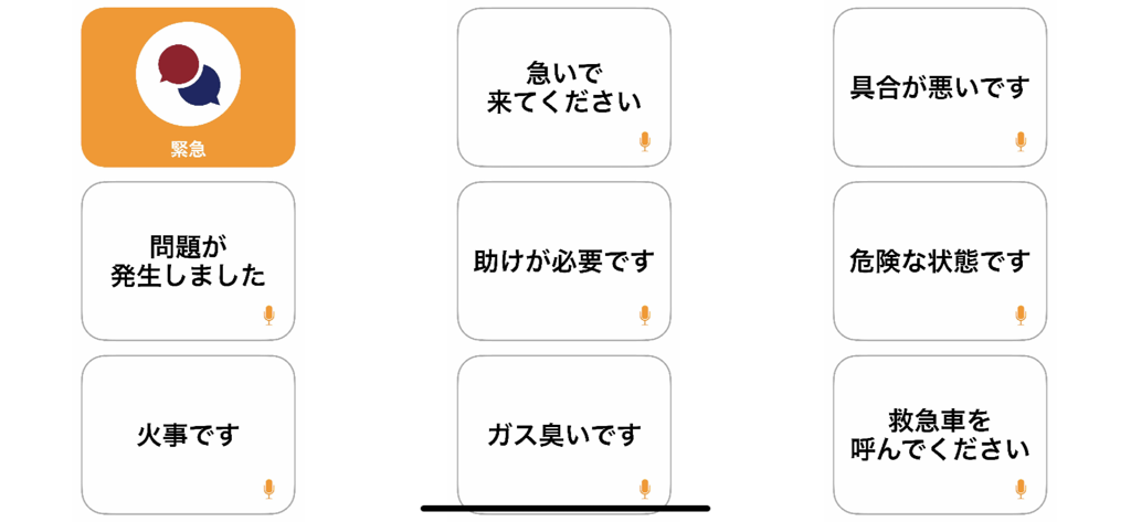 YM Player - A grid of Japanese emergency communication cards in the YM Player AAC app showing phrases for medical help and fire alerts.