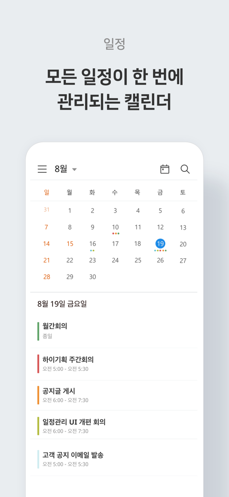 Hiworks mobile app screen showing a business calendar with a monthly overview and a list of daily meetings and tasks