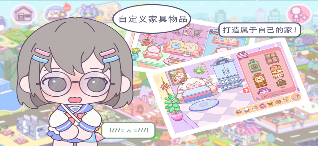 优娜小镇世界 - Personalización de avatar y diseño de interiores de habitaciones en la aplicación Una Town World