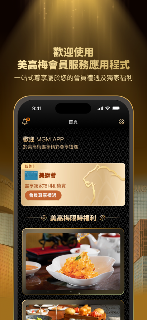 Interface of the MGM Membership Rewards app displaying a digital membership card and luxury dining offers