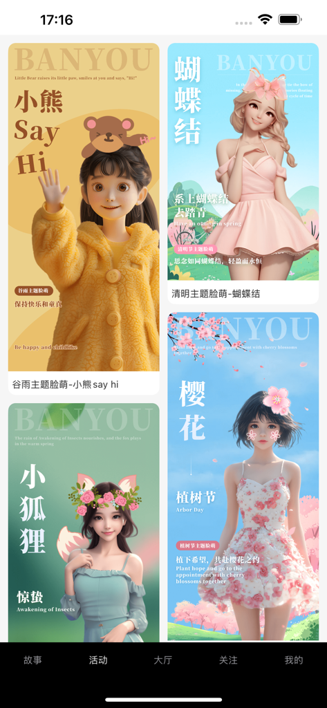 友伴直播 - Showcase of various anime-style avatar themes in the Youban Live mobile app.