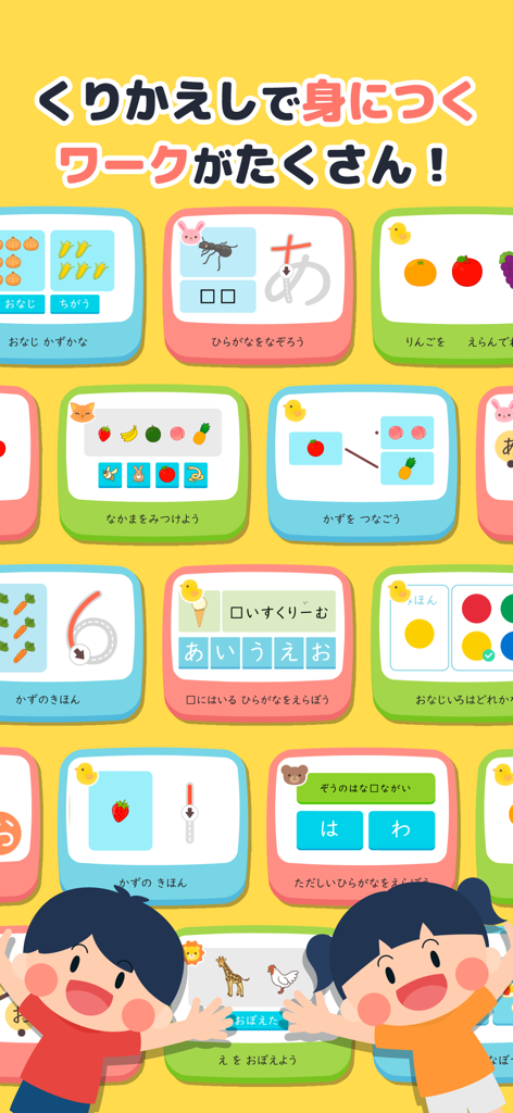 教育機関向け すくすくプラス - ひらがなのなぞり書きや数ゲームを含む、子供向けの教育アクティビティの概要