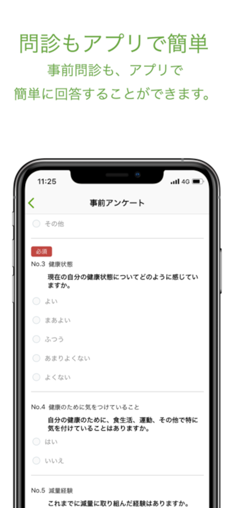 D-CUBE(New) - オンライン面談アプリ - Screenshot dell'app D-CUBE che mostra un questionario preliminare sulla salute.