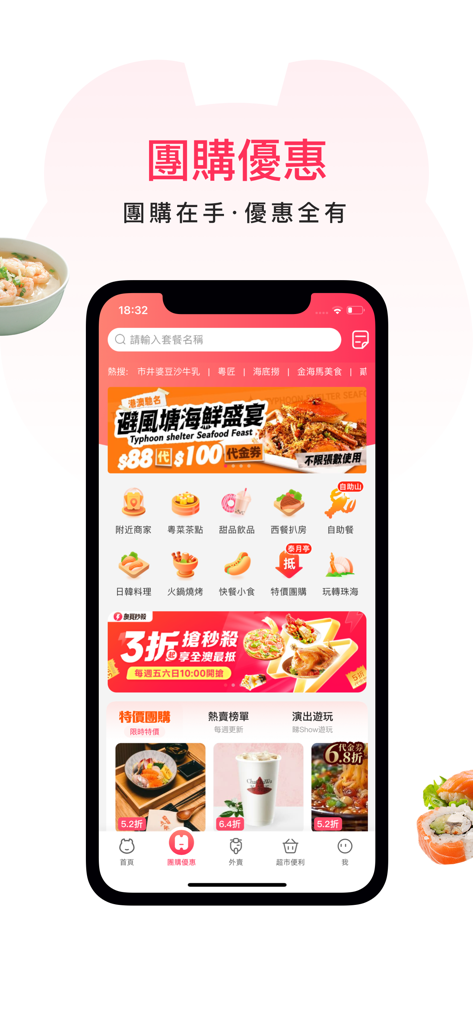 Aomi mobile app interface showing group buy discounts for food and local services in Macau