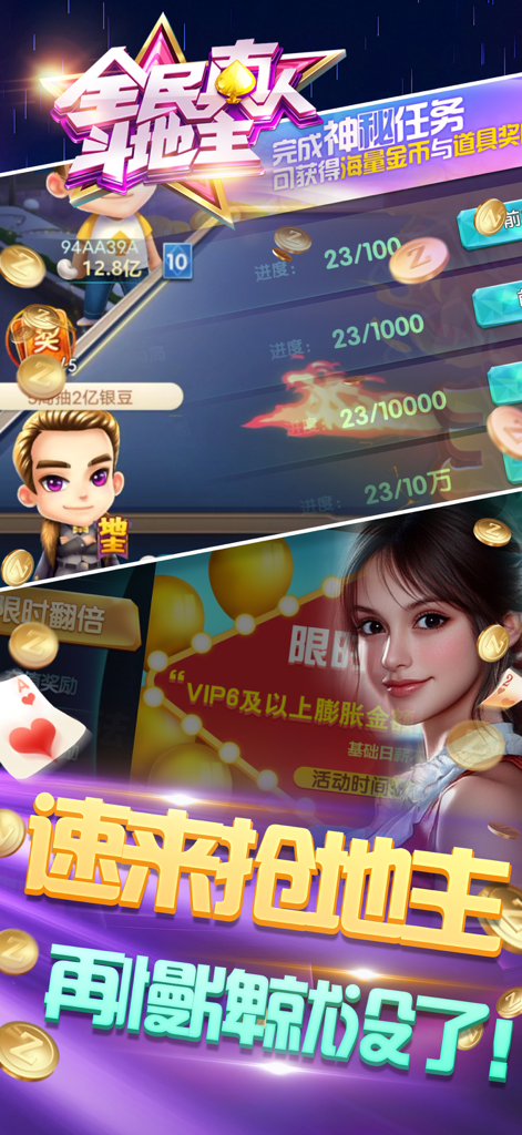 全民真人斗地主-经典扑克竞技棋牌 - Promotional screen for the Chinese mobile game National Real Person Fight the Landlord showing avatars and reward missions