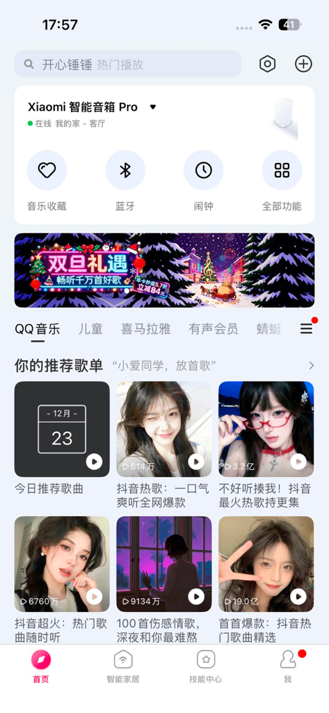 The home screen of the Mi AI Speaker mobile app featuring music playlists and smart home controls in Chinese