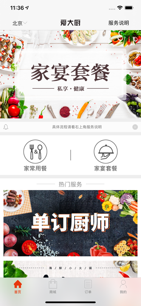 爱大厨-预约厨师上门做菜 - Ecrã inicial da aplicação móvel Ai Da Chu mostrando opções de reserva de chef particular e pacotes de banquetes