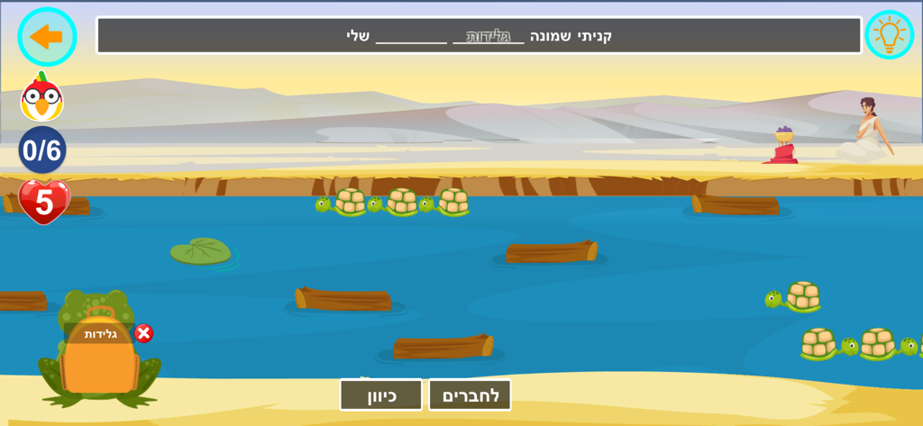 Kideo Land - Écran de jeu de l'application d'apprentissage de l'hébreu Kideo Land montrant un niveau de rivière avec un personnage de grenouille