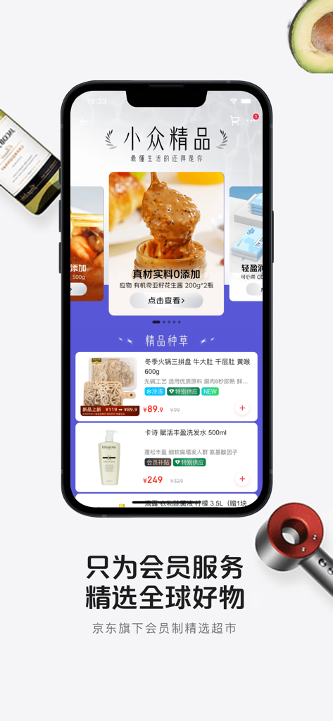Mobile app interface of Yihao Huanyuandian showing curated premium products and JD.com membership features.