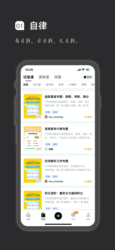 Un écran de smartphone de l'application Insane Question Practice montrant une liste de modules d'étude avancés en mathématiques et de catégories d'examens