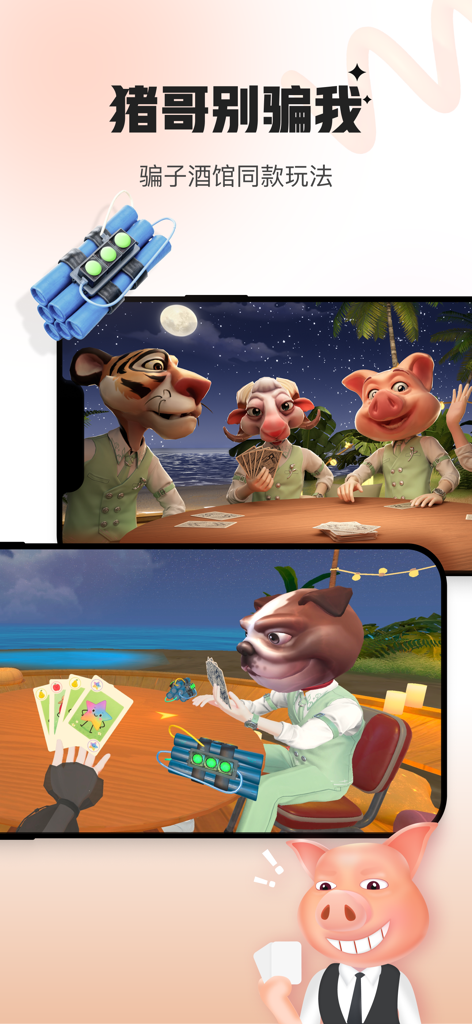 3D animal characters playing a deception-based card game in the Hui Wan social app