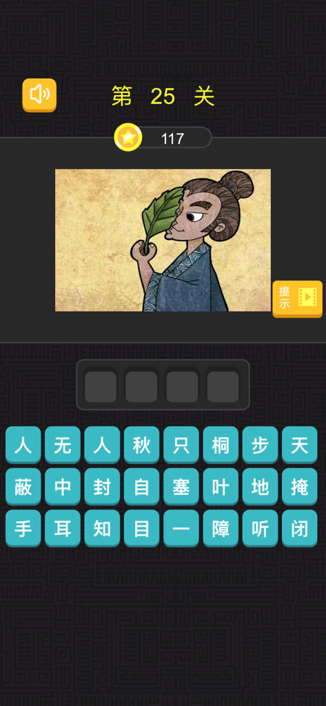 A visual puzzle in the Guess the Idiom game showing a person holding a leaf over one eye