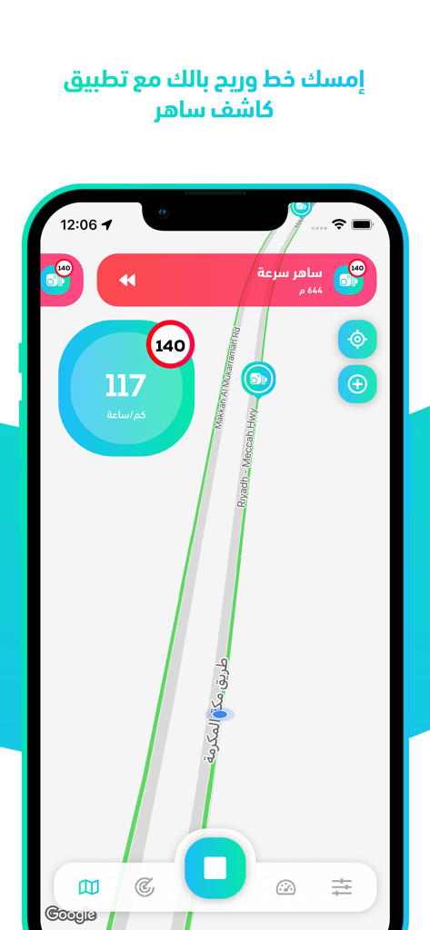 واجهة تطبيق للهاتف تعرض خريطة طريق مع تنبيهات كاميرات السرعة وعداد سرعة باللغة العربية