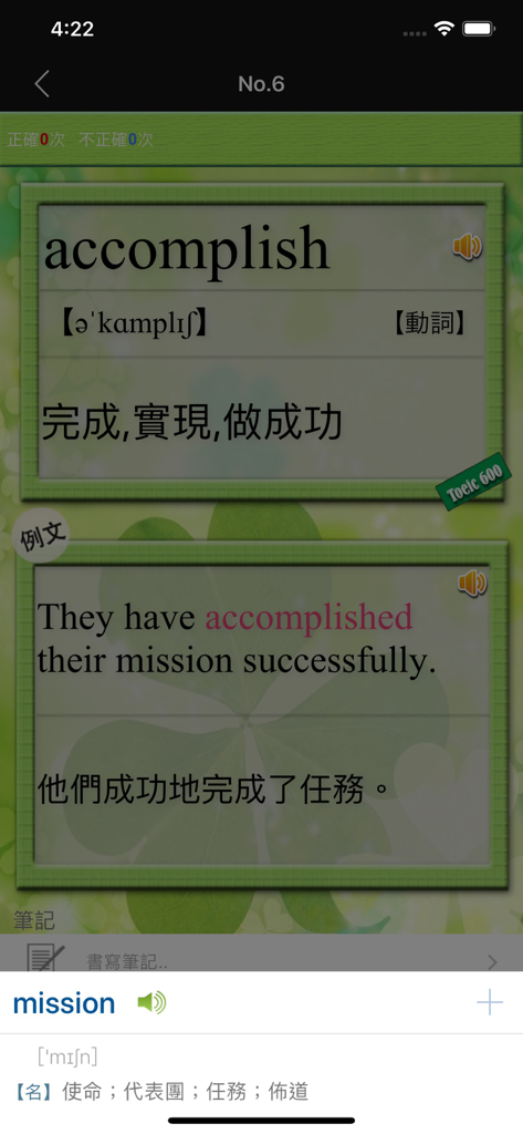 Captura de pantalla de una aplicación móvil que muestra una tarjeta de vocabulario en inglés para la palabra 'accomplish' con traducciones al chino y oraciones de ejemplo.