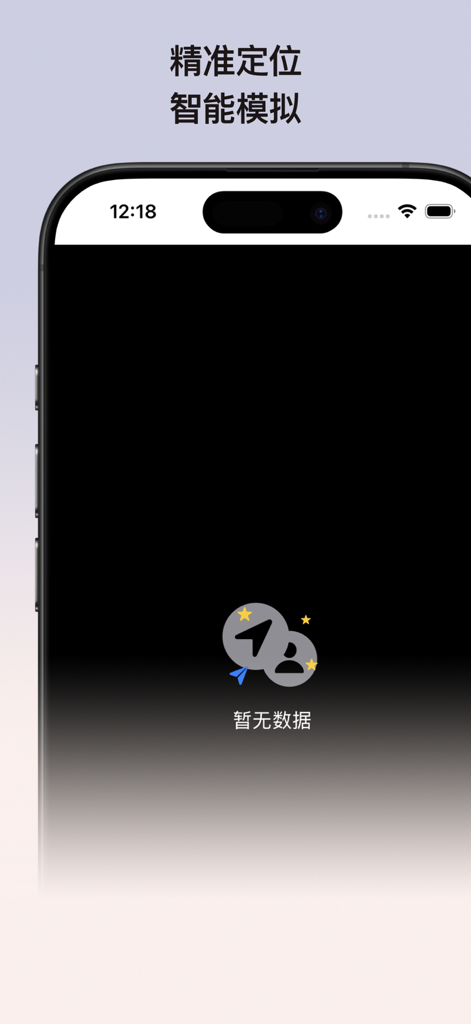Tianxia You Positioning app interface featuring precise positioning and intelligent simulation options in Chinese.