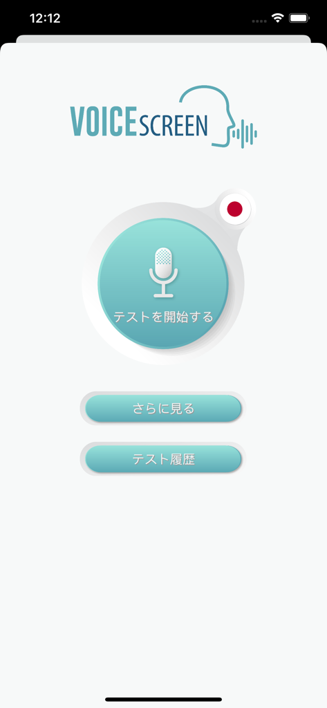 VoiceScreen. - Startbildschirm der VoiceScreen-App mit einer Mikrofontaste zum Starten eines Stimmqualitäts-Tests