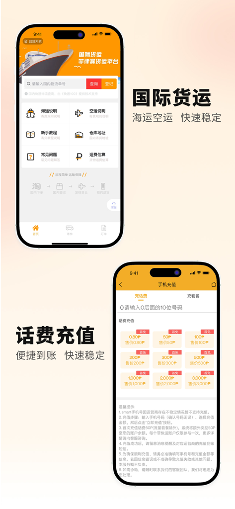 Flash Delivery Mobile App Screenshots mit internationalen Frachtlogistik- und Handy-Aufladediensten