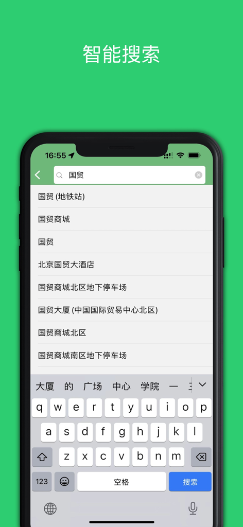 步行导航 PRO-语音导航专业版 - Walking Navigation PRO app smart search screen with location suggestions in Simplified Chinese.