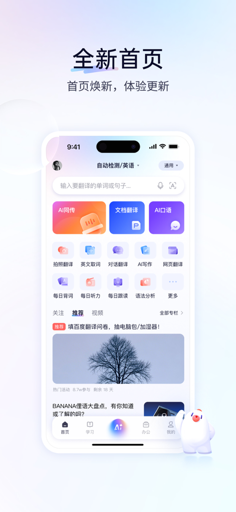 The homepage of the Baidu Translate app displaying various translation and English learning tools.