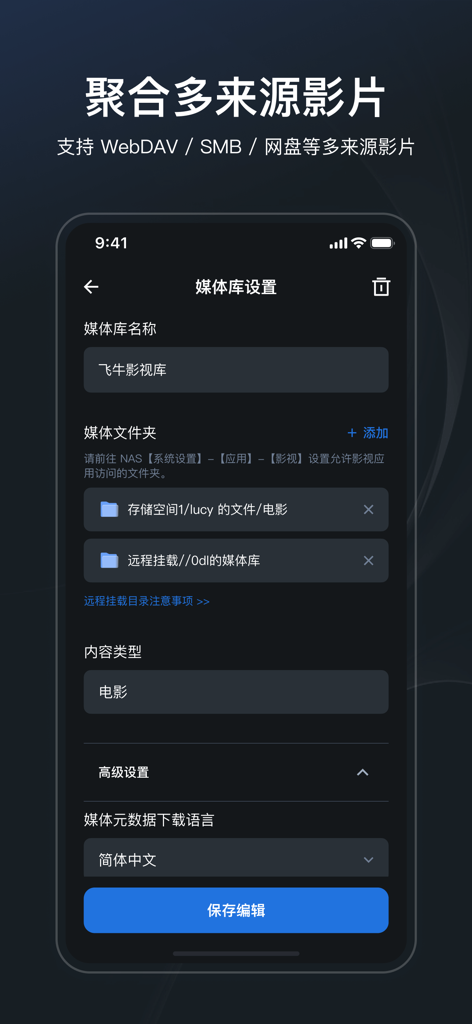 Interfaz de la aplicación Feiniu Player para configurar fuentes de biblioteca multimedia, incluyendo NAS y almacenamiento en la nube a través de WebDAV o SMB.