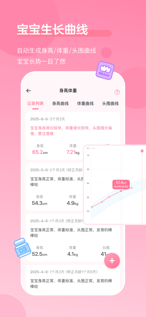 萌芽喂养记录-宝宝生活记录本 - Baby growth curve and height and weight data logging screen in the Sprout Feeding Record app.