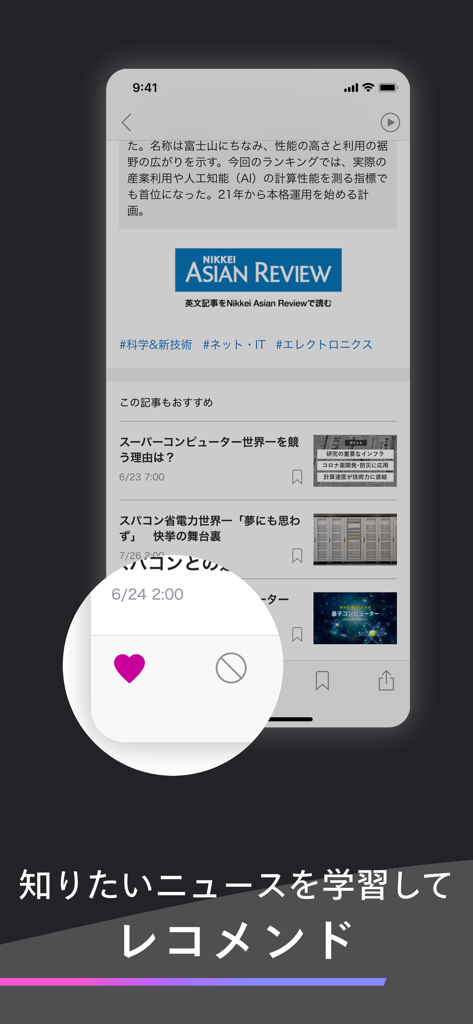 Nikkei Wave - Nikkei Wave app interface showing personalized AI news recommendations with user feedback icons