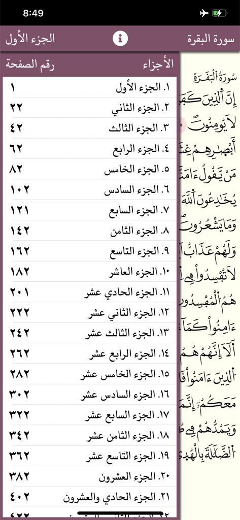 Interface de l'application Coran Warsh montrant l'index des parties ou Juz avec les numéros de page correspondants