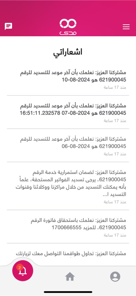 Mada - The notification screen of the Mada app displaying billing alerts and service updates in Arabic.