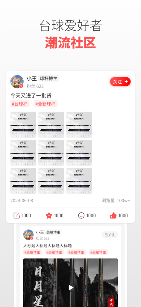 球友汇-台球杆维修买卖平台 - Feed de la comunidad social dentro de una aplicación de billar que muestra publicaciones de usuarios sobre tacos de billar y equipamiento.